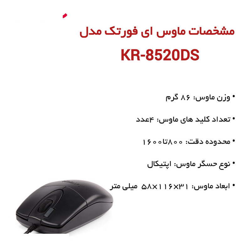 کیبورد و موس ای فورتک مدل KR-8520DS کیبورد و موس ای فورتک مدل KR-8520DS