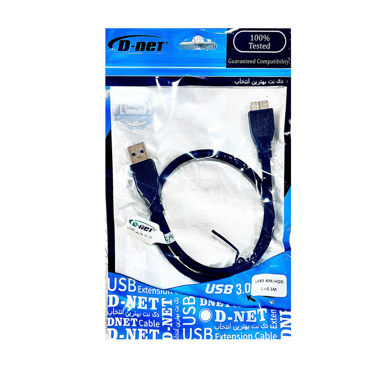 کابل هارد USB 3.0 دی نت مدل AM/HDD طول 0.5 متر کابل هارد USB 3.0 دی نت مدل AM/HDD طول 0.5 متر