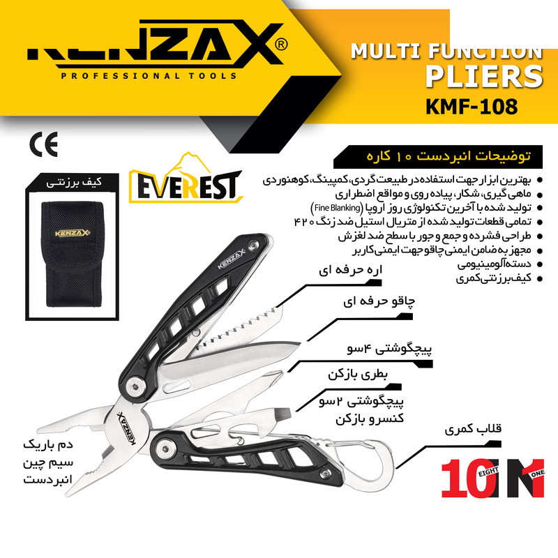 ابزار چندکاره سفری کنزاکس مدل KMF-108 ابزار چندکاره سفری کنزاکس مدل KMF-108