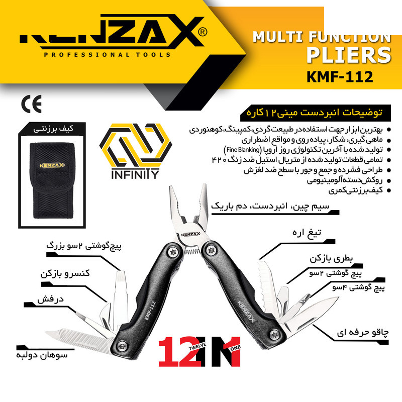 ابزار چندکاره سفری کنزاکس مدل KMF-112 ابزار چندکاره سفری کنزاکس مدل KMF-112