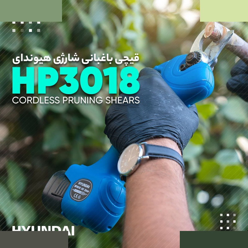 قیچی باغبانی شارژی هیوندای مدل 3018