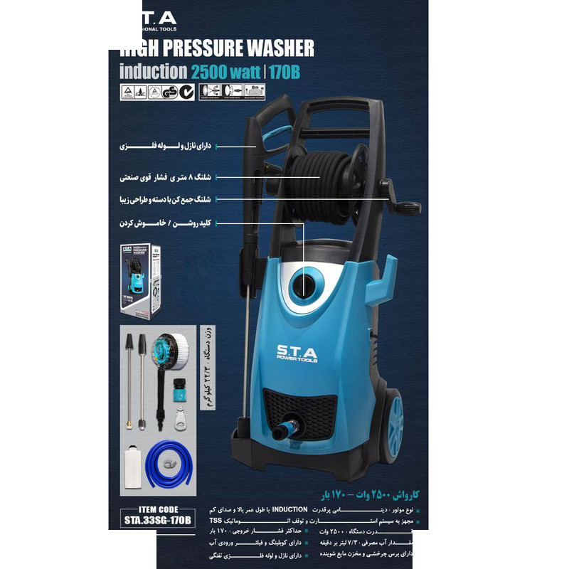 کارواش اس تی ای مدل 33SG-170B