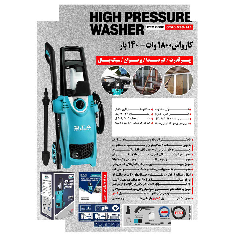 کارواش اس تی ای مدل STA5.32C-140 کارواش اس تی ای مدل STA5.32C-140