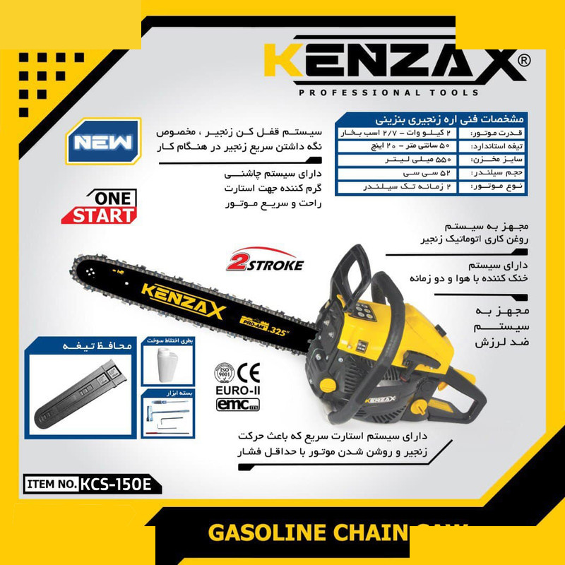 اره زنجیری کنزاکس مدل KCS-150E اره زنجیری کنزاکس مدل KCS-150E