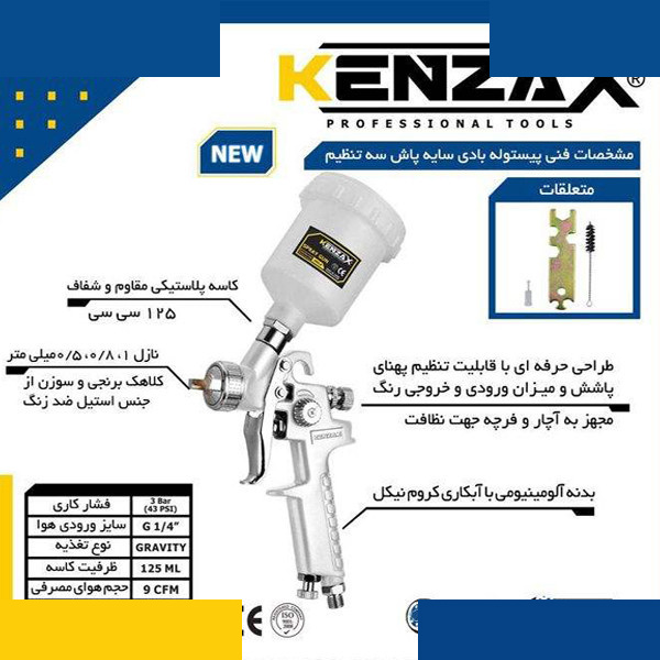 پیستوله رنگ کنزاکس کد 2001