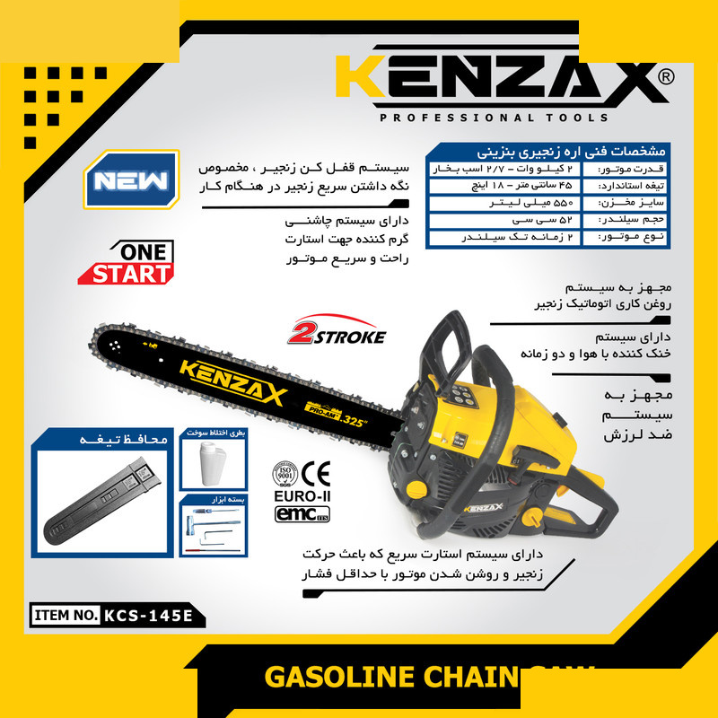 اره زنجیری کنزاکس مدل KCS-145E اره زنجیری کنزاکس مدل KCS-145E
