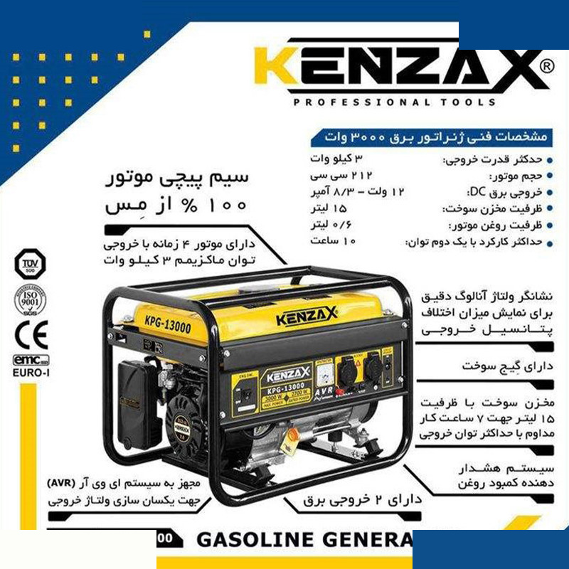 موتور برق بنزینی کنزاکس مدل MMA-KPG-3000W موتور برق بنزینی کنزاکس مدل MMA-KPG-3000W