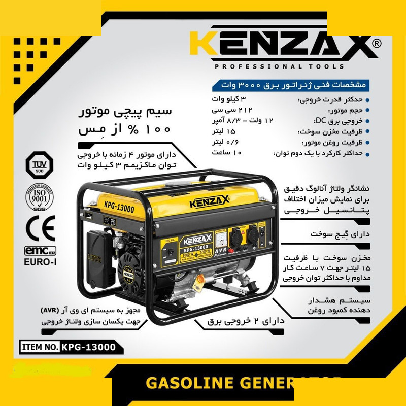 موتور برق کنزاکس مدل KPG-13000 موتور برق کنزاکس مدل KPG-13000