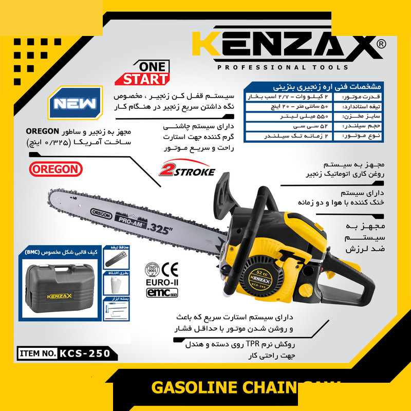 اره زنجیری بنزینی کنزاکس مدل KCS-250 اره زنجیری بنزینی کنزاکس مدل KCS-250
