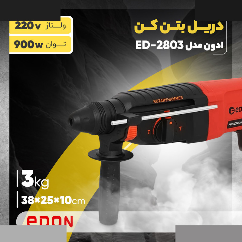 دریل بتن کن ادون مدل ED-2803 دریل بتن کن ادون مدل ED-2803