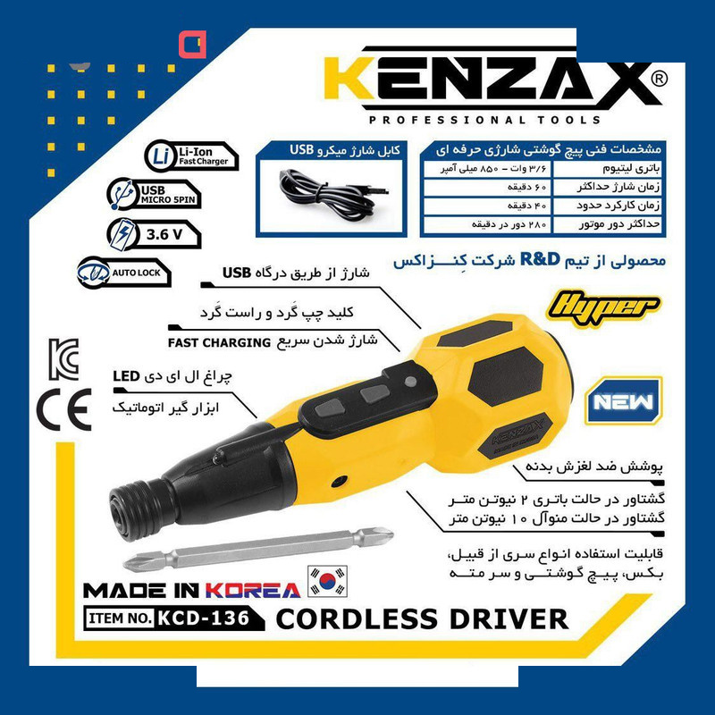 پیچ گوشتی شارژی کنزاکس مدل KCD-136 پیچ گوشتی شارژی کنزاکس مدل KCD-136