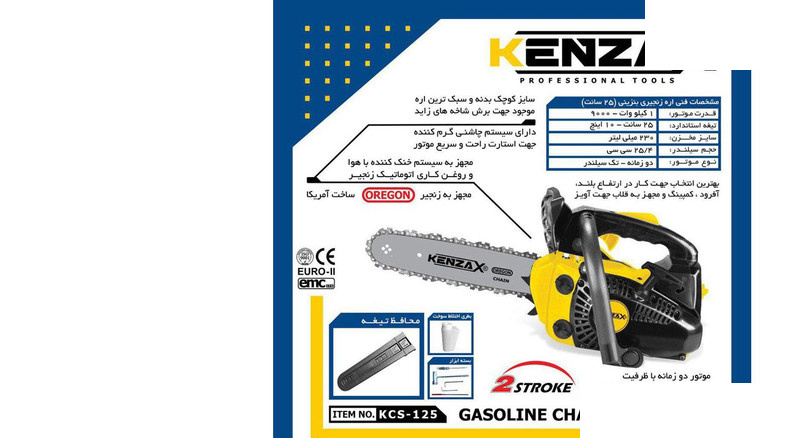 اره زنجیری بنزینی کنزاکس مدل KCS-125 اره زنجیری بنزینی کنزاکس مدل KCS-125