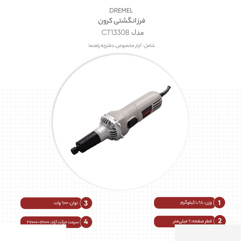 فرز انگشتی کرون مدل CT13307 فرز انگشتی کرون مدل CT13307