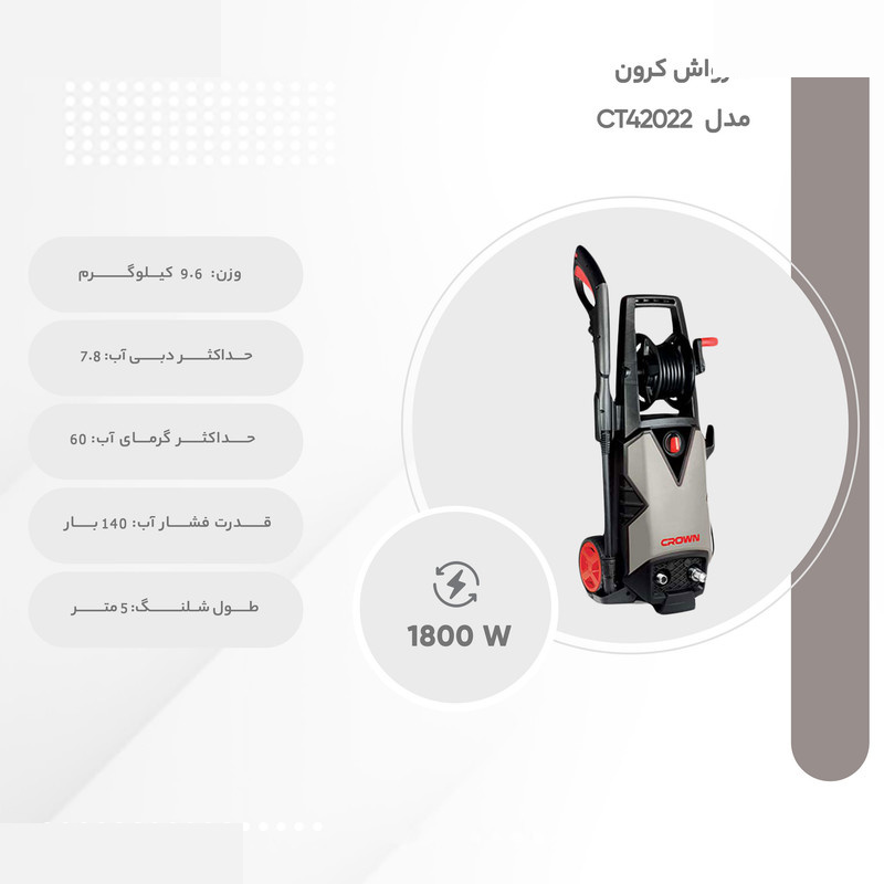 کارواش کرون مدل CT42022 کارواش کرون مدل CT42022
