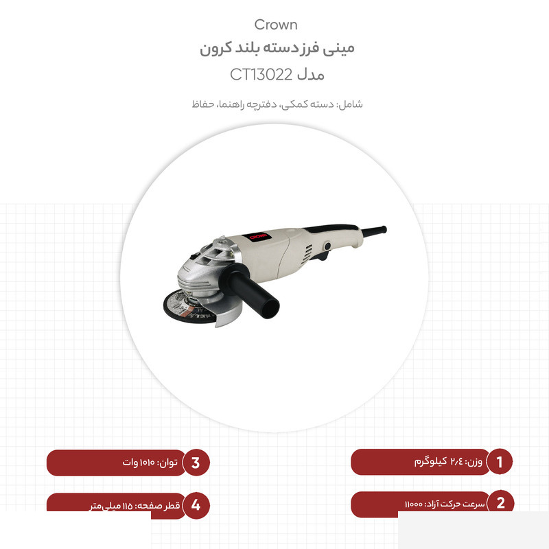 مینی فرز دسته بلند کرون مدل CT13022