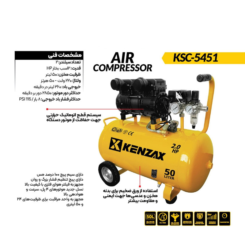 کمپرسور باد کنزاکس مدل KSC-5451 کمپرسور باد کنزاکس مدل KSC-5451
