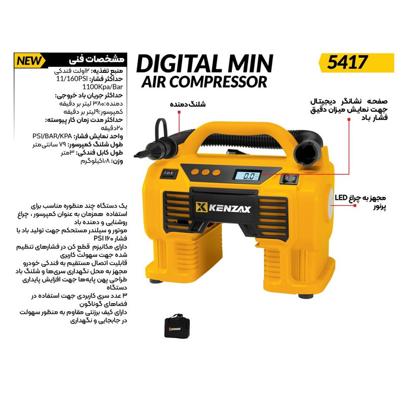 کمپرسور هوا فندکی کنزاکس مدل 5417 کمپرسور هوا فندکی کنزاکس مدل 5417