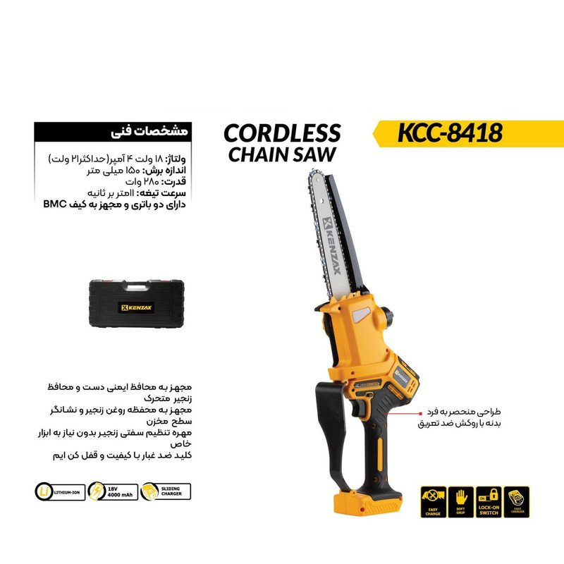 اره زنجیری کنزاکس مدل KCC-8418 BMC اره زنجیری کنزاکس مدل KCC-8418 BMC