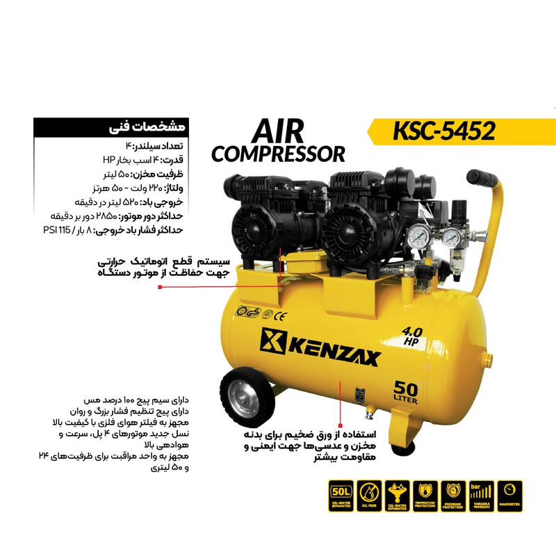 کمپرسور باد کنزاکس مدل KSC-5452 کمپرسور باد کنزاکس مدل KSC-5452