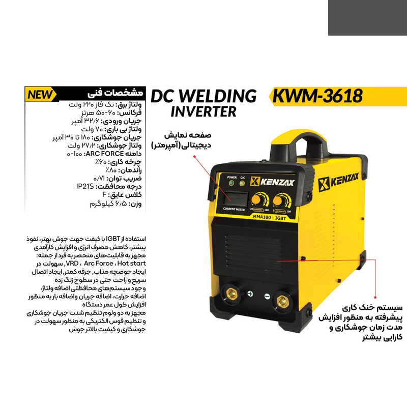 اینورتر جوشکاری 180 آمپر کنزاکس مدل kwm-3618