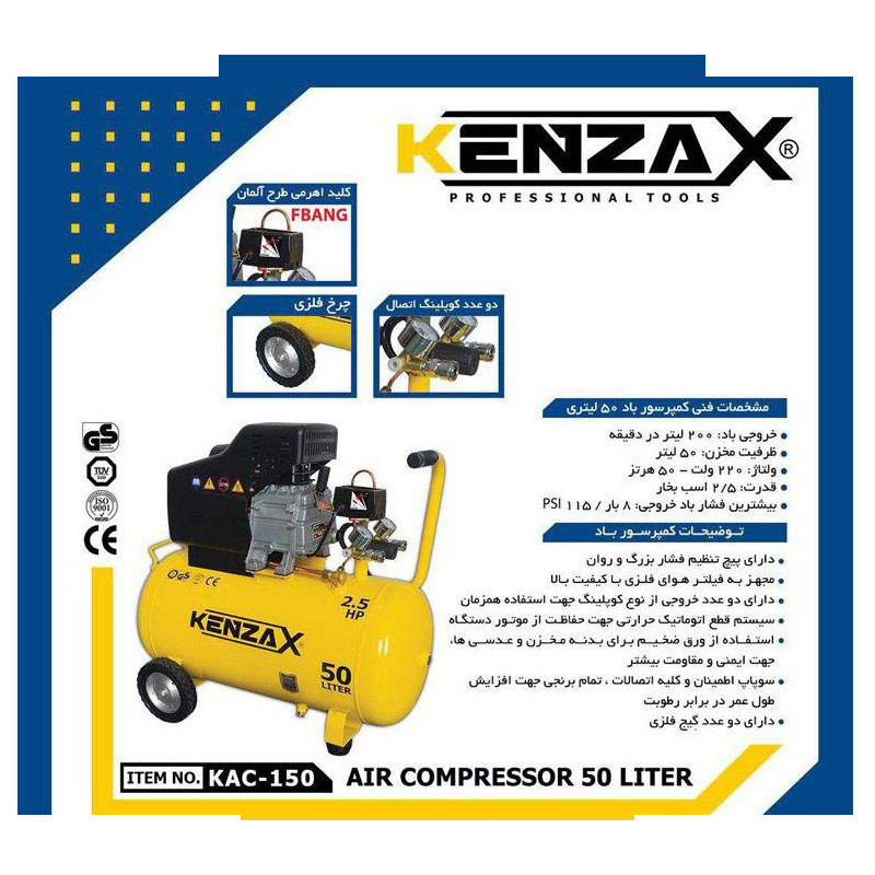 کمپرسور هوا کنزاکس مدل KAC-150 کمپرسور هوا کنزاکس مدل KAC-150