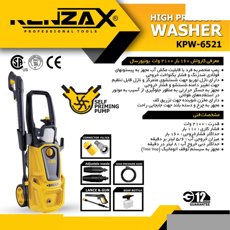 کارواش کنزاکس مدل KPW-6521 کارواش کنزاکس مدل KPW-6521