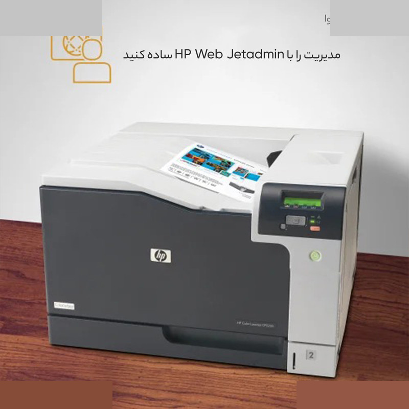 پرینتر لیزری رنگی اچ پی مدل LaserJet Proffesional CP5225dn پرینتر لیزری رنگی اچ پی مدل LaserJet Proffesional CP5225dn