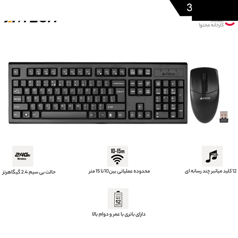 کیبورد و ماوس ای فورتک مدل 3100N کیبورد و ماوس ای فورتک مدل 3100N