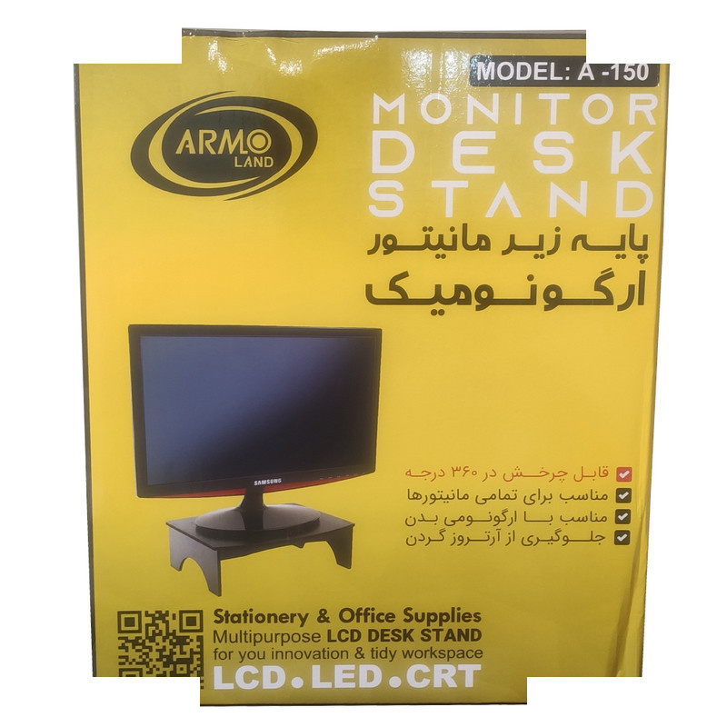 پایه نگهدارنده مانیتور آرمو مدل A150 پایه نگهدارنده مانیتور آرمو مدل A150