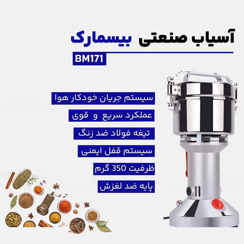آسیاب صنعتی 1800 وات وات 350 لیتر میلیلیتر بیسمارک مدل BM171 آسیاب صنعتی 1800 وات وات 350 لیتر میلیلیتر بیسمارک مدل BM171