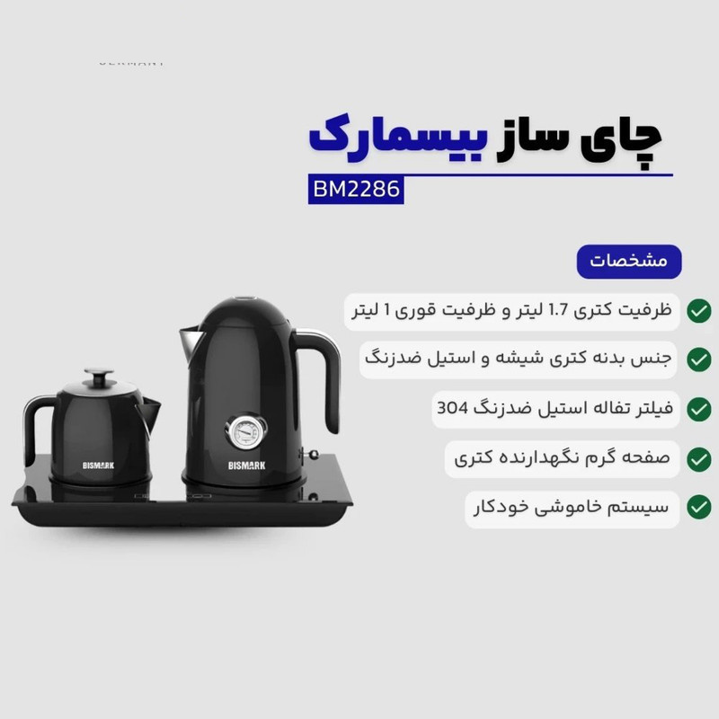 چای ساز کنار هم بیسمارک مدل BM2286 چای ساز کنار هم بیسمارک مدل BM2286