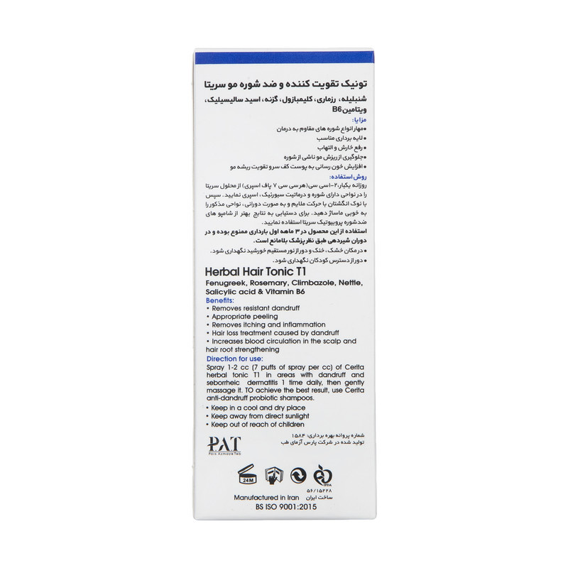 تونیک تقویت کننده و ضد شوره سریتا مدل Herbal حجم 60 میلی لیتر تونیک تقویت کننده و ضد شوره سریتا مدل Herbal حجم 60 میلی لیتر