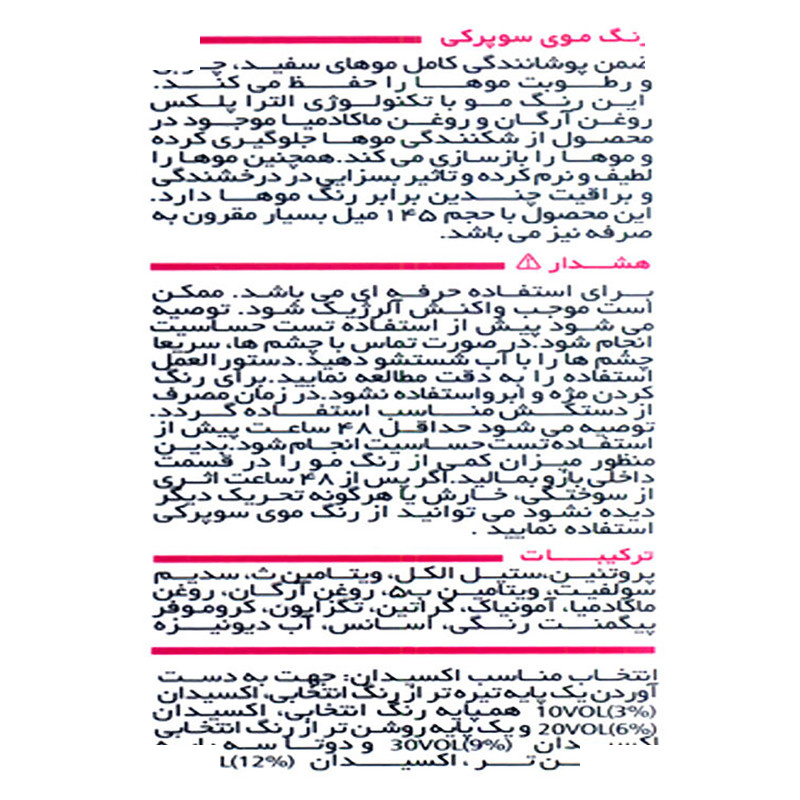 رنگ مو سوپرکی شماره 7.11 حجم 145میلی لیتر رنگ بلوند دودی رنگ مو سوپرکی شماره 7.11 حجم 145میلی لیتر رنگ بلوند دودی