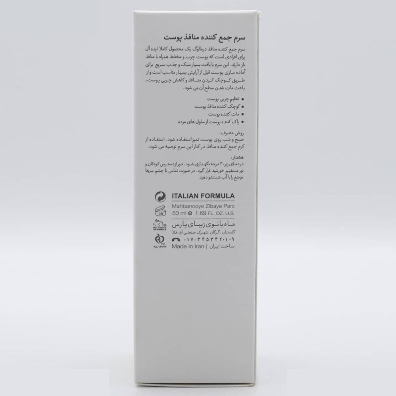 سرم پوست درمالوگ مدل B5 حجم 50 میلی لیتر سرم پوست درمالوگ مدل B5 حجم 50 میلی لیتر