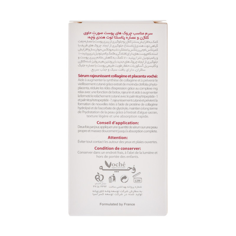سرم ضد چروک پوست وچه مدل collagen مناسب انواع پوست حجم 30 میلیلیتر سرم ضد چروک پوست وچه مدل collagen مناسب انواع پوست حجم 30 میلیلیتر