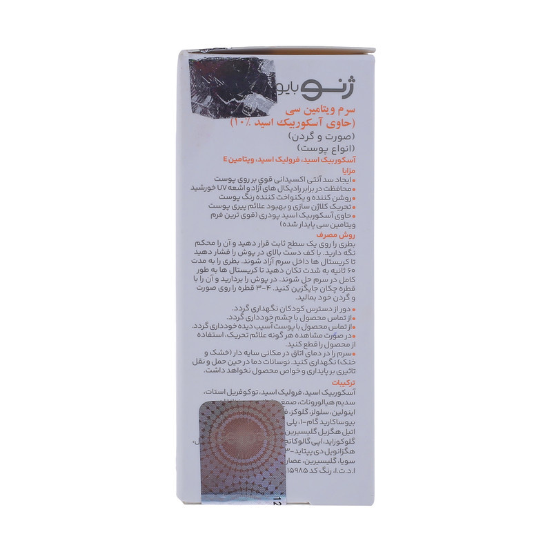 سرم پوست ژنوبایوتیک مدل آسکوربیک اسید سازگار با انواع پوست حجم 12 میلی لیتر سرم پوست ژنوبایوتیک مدل آسکوربیک اسید سازگار با انواع پوست حجم 12 میلی لیتر
