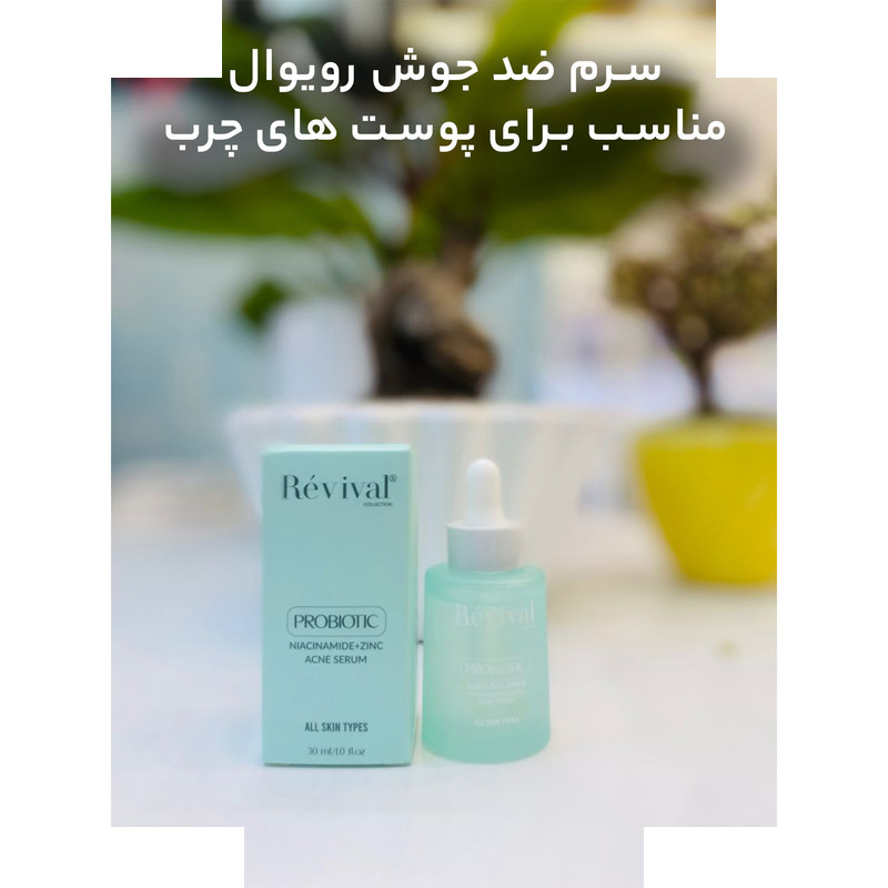سرم ضد جوش کلکسیون رویوال مدل Probiotic سرم ضد جوش کلکسیون رویوال مدل Probiotic