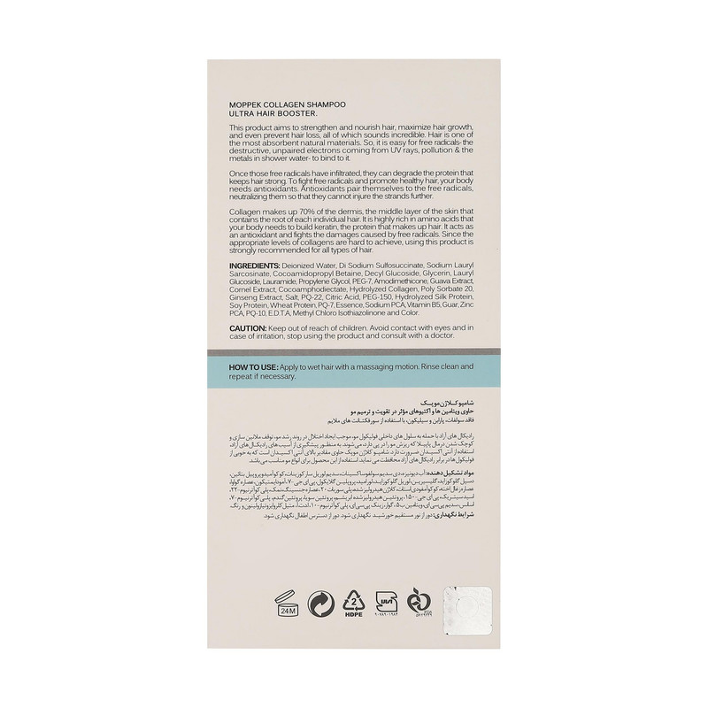 شامپو تقویت کننده و ترمیم کننده مو موپک مدل booster مناسب برای انواع مو حجم 250 میلی لیتر شامپو تقویت کننده و ترمیم کننده مو موپک مدل booster مناسب برای انواع مو حجم 250 میلی لیتر