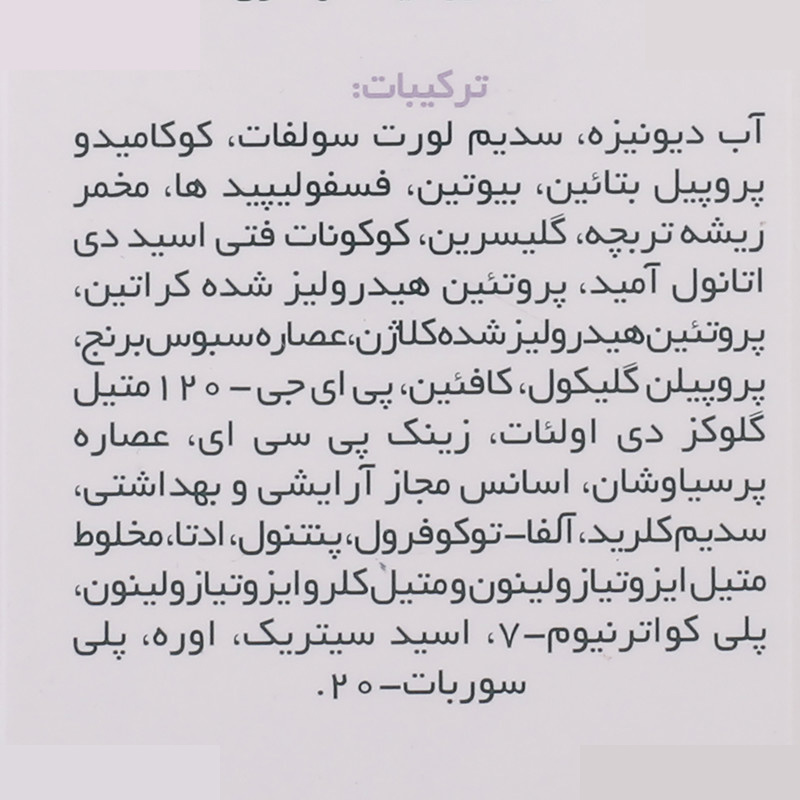 شامپو تقویت کننده مو ژاک آندرل پاریس مدل biotinaire حجم 200 میلی لیتر شامپو تقویت کننده مو ژاک آندرل پاریس مدل biotinaire حجم 200 میلی لیتر