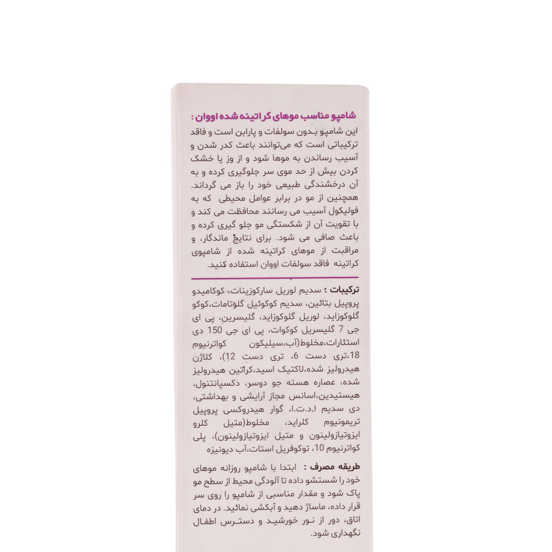 شامپو مو اووان مدل کراتین مناسب انواع مو حجم 200 میلی لیتر شامپو مو اووان مدل کراتین مناسب انواع مو حجم 200 میلی لیتر