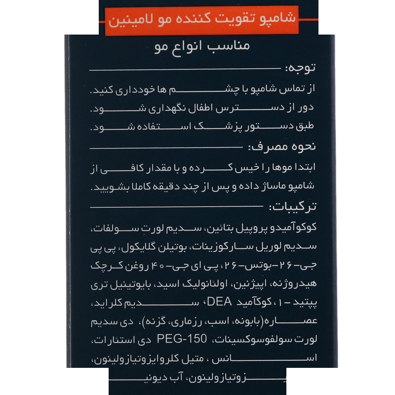 شامپو تقویت کننده مو لامینین مدل Fortifying مناسب انواع مو حجم 200 میلی لیتر شامپو تقویت کننده مو لامینین مدل Fortifying مناسب انواع مو حجم 200 میلی لیتر
