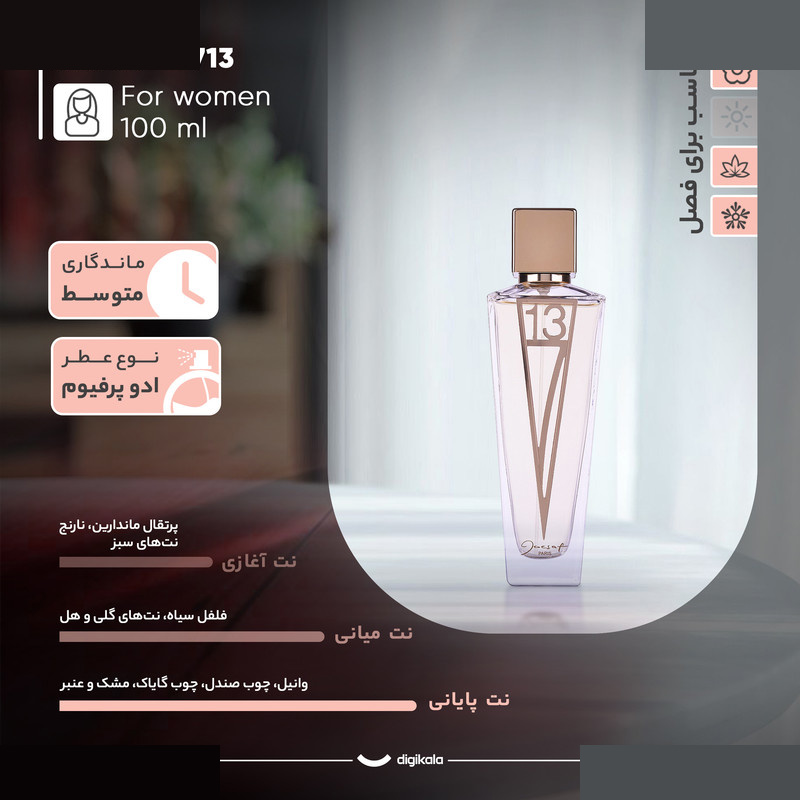 ادو پرفیوم زنانه ژک ساف مدل F713 حجم 100 میلی لیتر ادو پرفیوم زنانه ژک ساف مدل F713 حجم 100 میلی لیتر