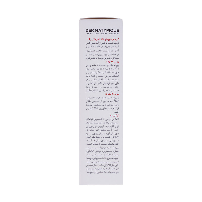 کرم لایه بردار پوست درماتیپیک مدل AHA 15 حجم 30 میلی لیتر کرم لایه بردار پوست درماتیپیک مدل AHA 15 حجم 30 میلی لیتر