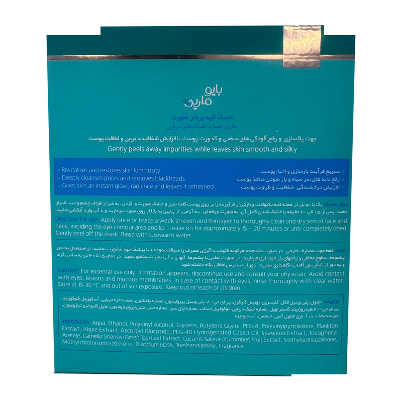 ماسک صورت بایومارین مدل AQUA PEEL حجم 15 میلی لیتر بسته 3 عددی ماسک صورت بایومارین مدل AQUA PEEL حجم 15 میلی لیتر بسته 3 عددی