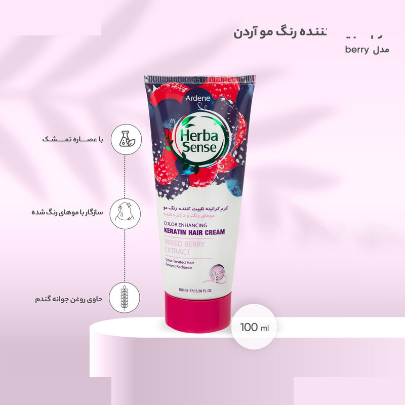 کرم تثبیت کننده رنگ مو آردن هرباسنس مدل berry حجم 100 میلی لیتر کرم تثبیت کننده رنگ مو آردن هرباسنس مدل berry حجم 100 میلی لیتر