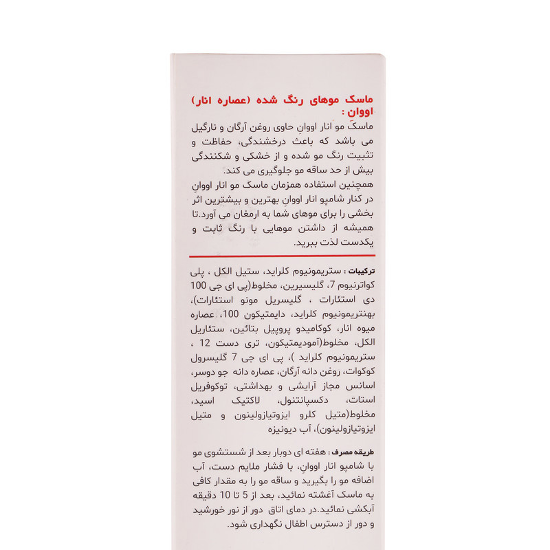 ماسک مو اووان مدل انار مناسب موهای رنگ شده حجم 200 میلی لیتر ماسک مو اووان مدل انار مناسب موهای رنگ شده حجم 200 میلی لیتر