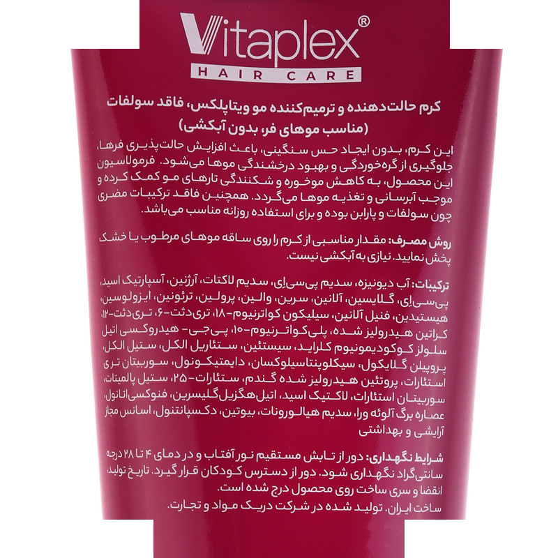 کرم مو ویتاپلکس مدل CURL CARE مناسب برای موهای فر حجم 150 میلیلیتر کرم مو ویتاپلکس مدل CURL CARE مناسب برای موهای فر حجم 150 میلیلیتر