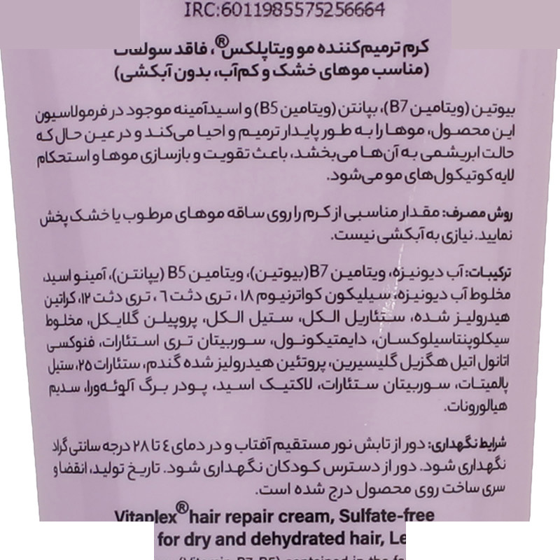 کرم مو ویتاپلکس مدل VC حجم 150 میلی لیتر کرم مو ویتاپلکس مدل VC حجم 150 میلی لیتر