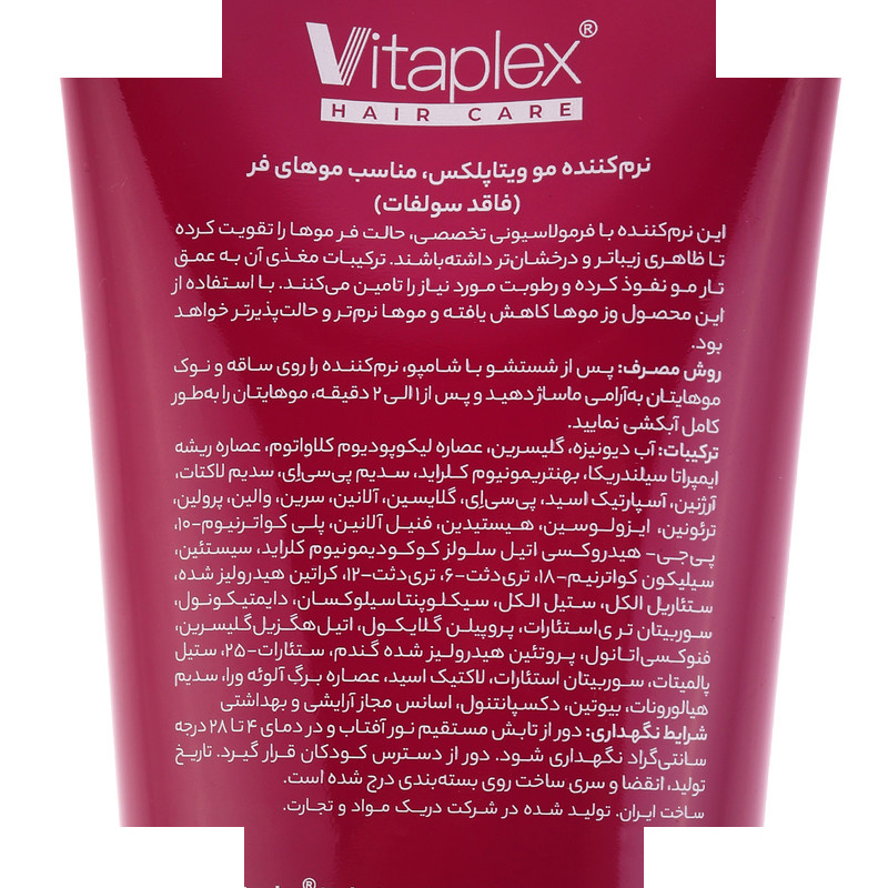 نرمکننده مو ویتاپلکس مدل CURL CARE حجم 250 میلیلیتر نرمکننده مو ویتاپلکس مدل CURL CARE حجم 250 میلیلیتر
