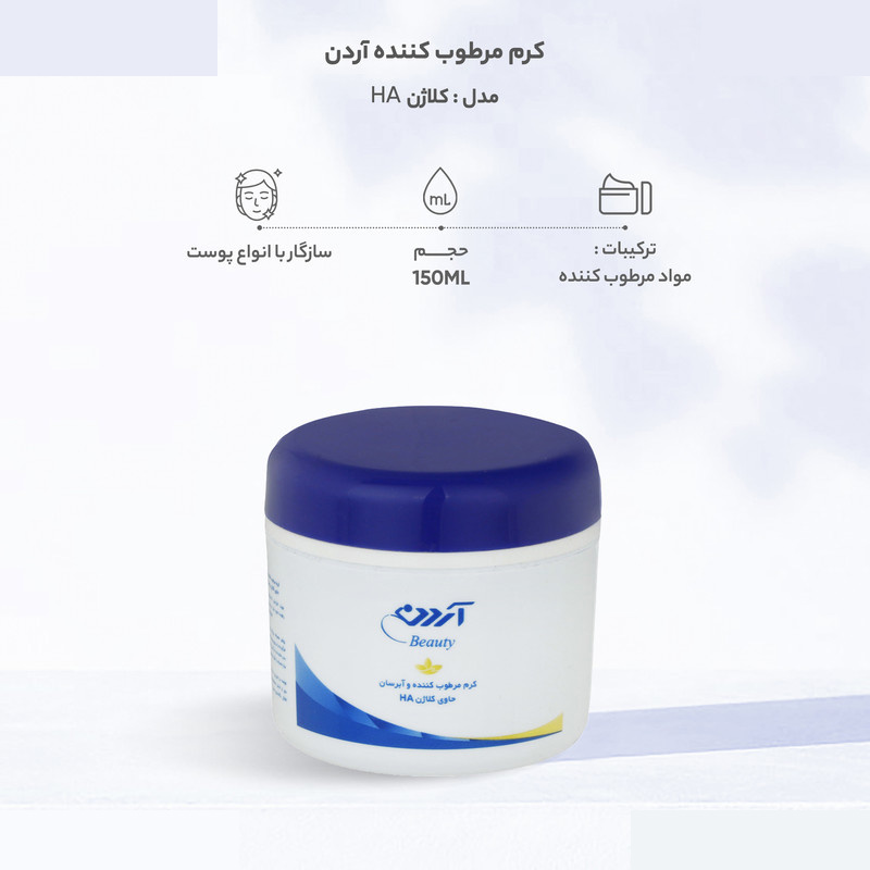 کرم مرطوب کننده آردن بیوتی مدل کلاژن HA حجم 150 میلی لیتر کرم مرطوب کننده آردن بیوتی مدل کلاژن HA حجم 150 میلی لیتر